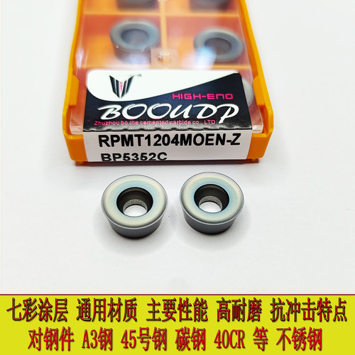 株洲博欧圆圈铣刀片七彩通用刀片