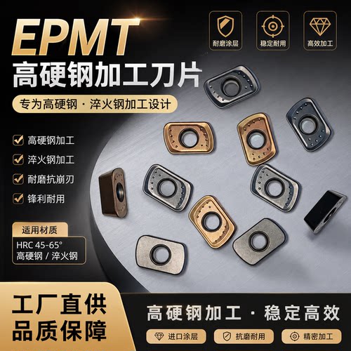 EPMT0603FN快进给铣刀片