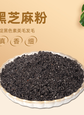 COMA自制黑芝麻粉100g宠物食品天然泰迪营养金毛拌粮粉狗狗零食