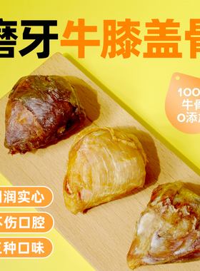 COMA自制牛膝盖骨鸡肉宠物泰迪柯基金毛狗狗零食磨牙棒耐咬狗骨头