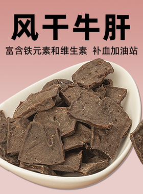 自制牛肝片宠物食品泰迪狗补血零食肉干训狗奖励风干营养天然通用