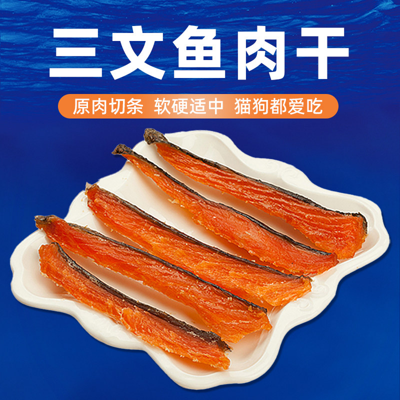 COMA自制宠物三文鱼肉干100g宠物幼犬泰迪萨摩柯基烘干猫狗狗零食