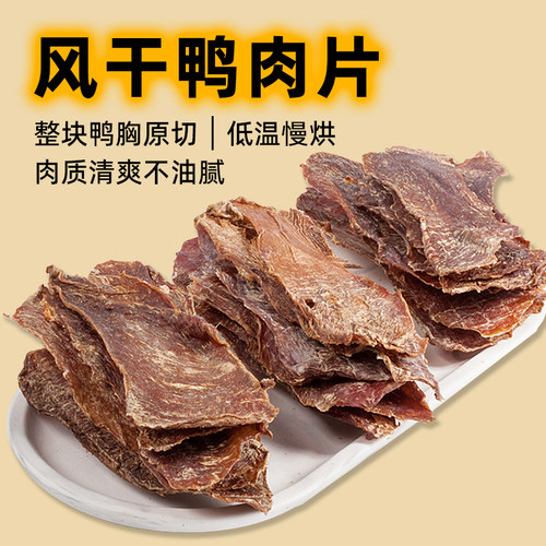 COMA自制鸭肉干鸭肉片幼犬训练
