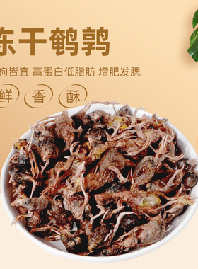 冻干鹌鹑猫零食营养增肥发腮补钙磨牙美毛生骨肉干宠物狗狗成幼犬