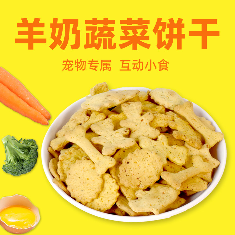 coma自制羊奶蔬菜100g柯基狗饼干