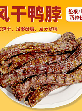 COMA 风干鸭脖120克 泰迪比熊柯基斗牛磨牙洁齿手工自制狗狗零食