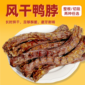 COMA 风干鸭脖120克 泰迪比熊柯基斗牛磨牙洁齿手工自制狗狗零食