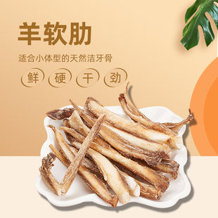 COMA自制风干羊软肋泰迪比熊博美磨牙洁齿宠物狗狗零食耐咬羊骨头