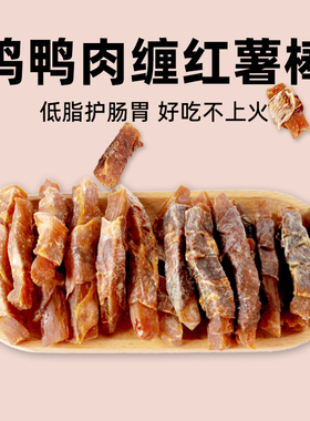 手工鸡鸭肉卷红薯宠物小中大型犬通用肉干手工狗零食磨牙棒200克