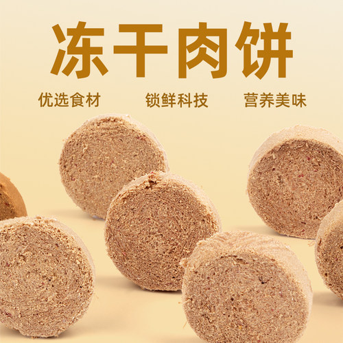 冻干肉饼鲜肉猫犬通用