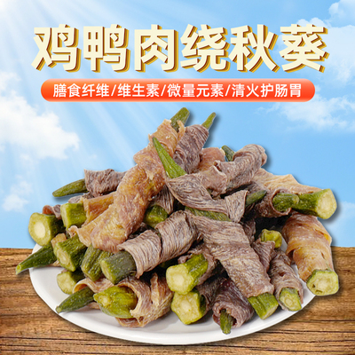 COMA自制鸡鸭肉绕秋葵无添加训犬