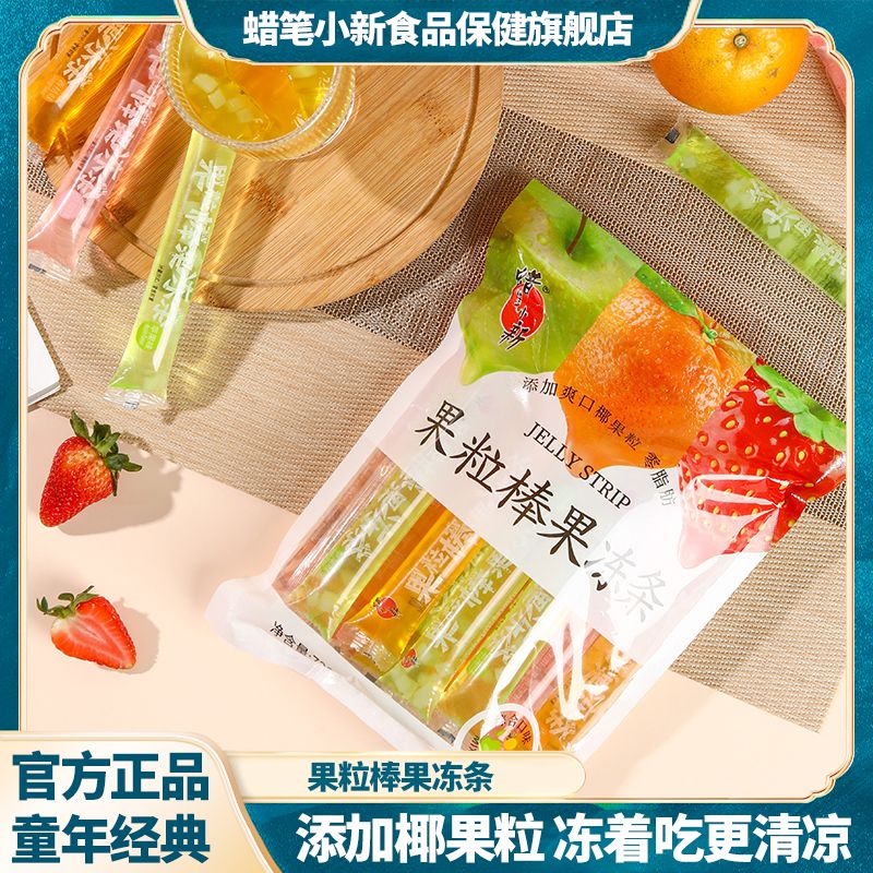 蜡笔小新720g果冻条椰果果粒棒水果味儿童果冻零食碎碎冰脆脆冰棒