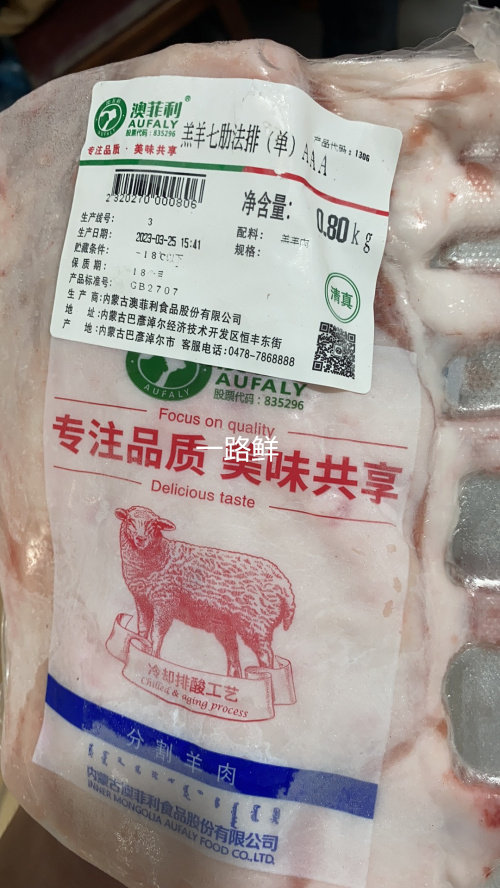 澳菲利法式七肋羊排内蒙古七骨羊排战斧羊排羔羊排称重出售110/kg