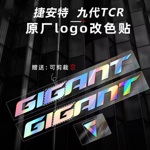 适用于Giant捷安特九代TC