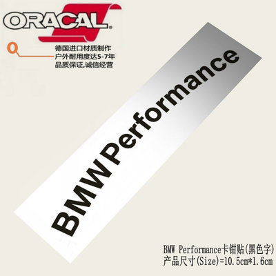 BMW performance宝马卡钳贴纸贴花改装刹车钳贴纸耐高温卡钳贴纸