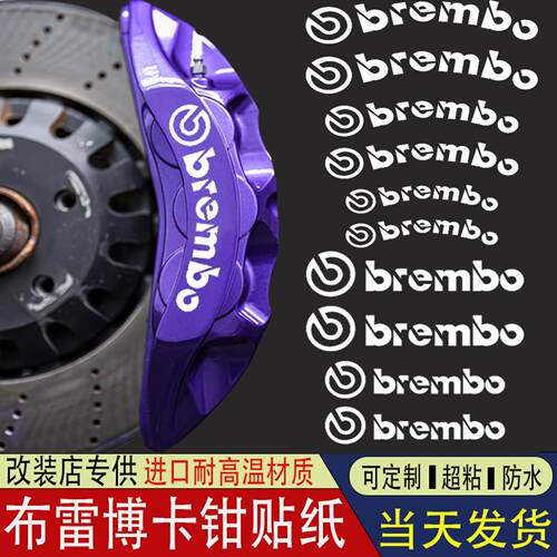 布雷博卡钳贴纸耐高温br
