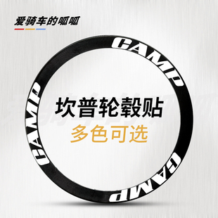 适用CAMP坎普轮组贴纸SR5 radon公路车轮毂轮圈改色单车刀圈涂装