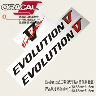 适用于Evolution5三菱EVO5代车身裙边侧裙车尾标车贴纸贴花拉花