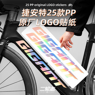 适用于Giant捷安特25款propel adv自行车PP贴纸车架logo贴膜改装