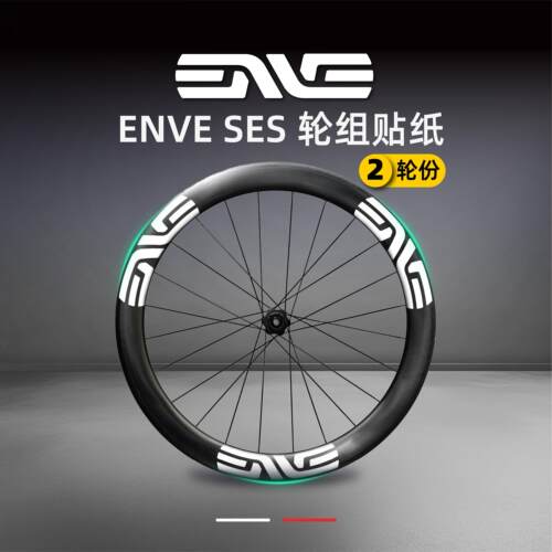 公路自行车ENVE轮组贴纸