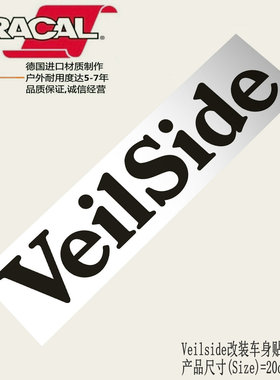 适用于veilside改装大厂车贴纸veilside空力套件改装车身贴花拉花