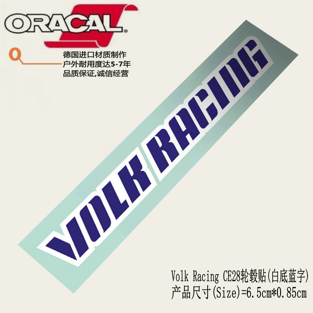 Volk Racing CE28轮毂贴纸贴花CE28改装轮毂车贴纸防水轮毂贴纸
