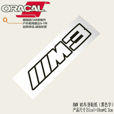 适用于宝马M3改装车身贴纸车贴花BMW M3 Performance sticker