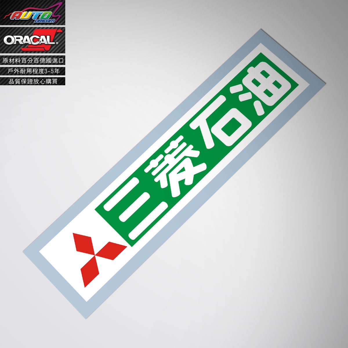 适用于Mitsubishi oil sticker三菱石油车贴纸EVO LANCER车贴纸