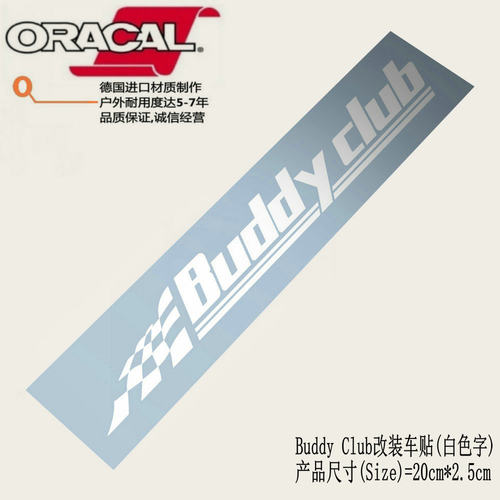 Buddyclub品牌改装件商标logo车身贴纸贴花Buddy club车身装饰贴