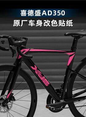 适用于24款喜德盛ad350公路自行车贴纸标志logo镭射粉车架贴膜