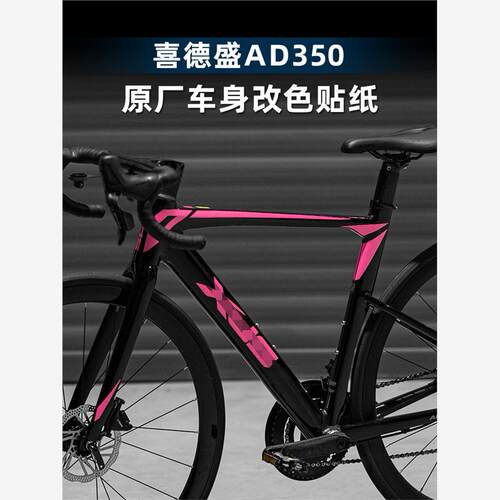 适用于24款喜德盛ad350公