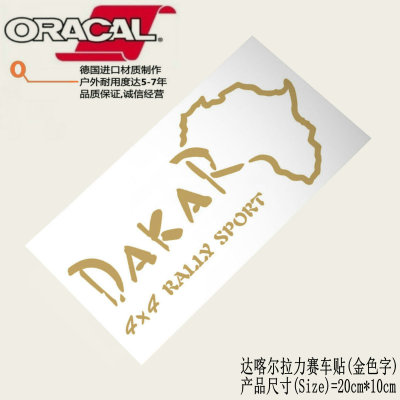 适用DAKAR达喀尔拉力赛地图车贴纸四驱越野车贴花dakar赛道车贴纸