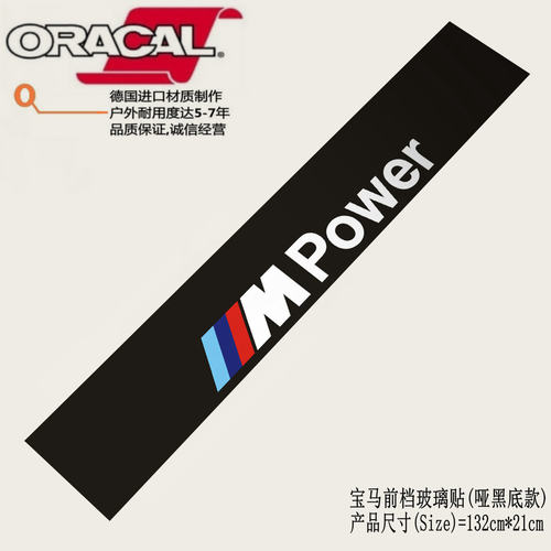 BMW POWER 改装前档车贴纸前后挡风玻璃贴纸个性车贴花