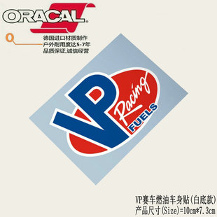 适用于VP RACING机油制动液刹车油车贴纸VP润滑油logo车身贴花
