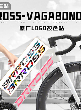 适用Bross-Vagabond 5碳纤维公路自行车架原厂Logo改色涂装贴纸