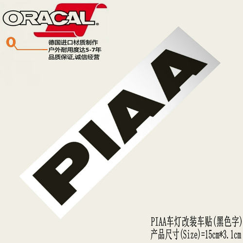 适用于PIAA车灯改装车贴纸PIAA LED大灯雾灯越野车射灯改装车贴花