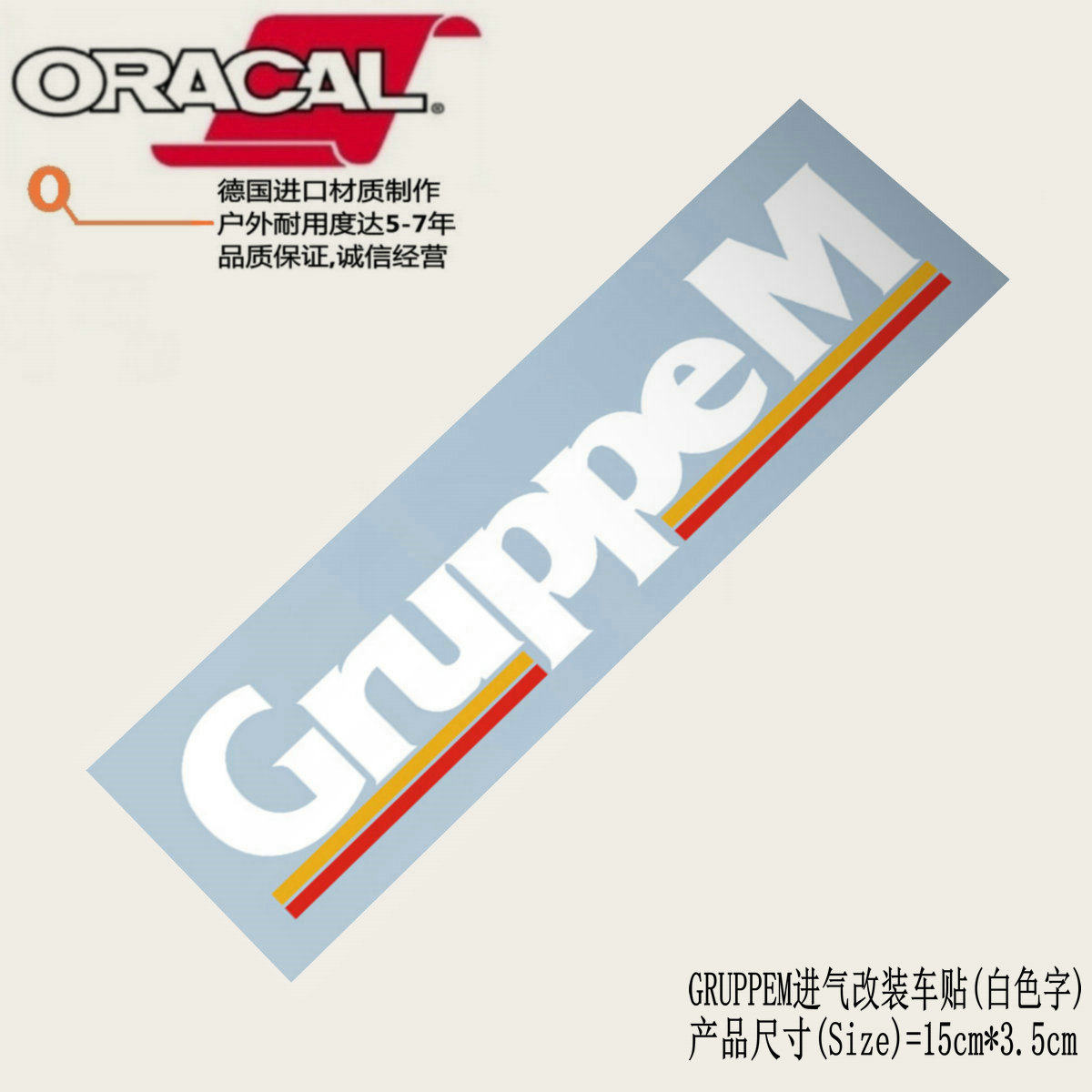 GruppeM碳纤进气套件改装车贴纸贴花GruppeM碳纤风箱改装贴纸拉花