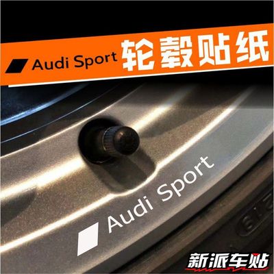 适用于奥迪专用A3A4LA6A5Q5A7改装钢圈创意轮圈汽车贴纸轮毂贴