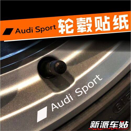 适用于奥迪专用A3A4LA6A5Q5A7改装钢圈创意轮圈汽车贴纸轮毂贴
