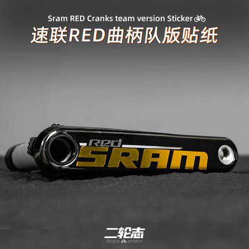 适用于SRAM速联RED曲柄LO
