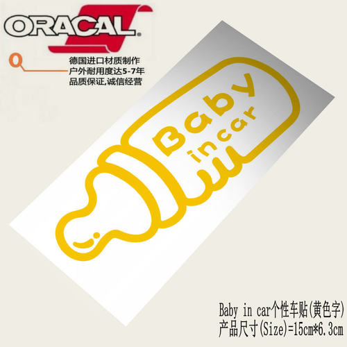 BABY IN CAR奶瓶奶嘴个性车贴纸婴儿宝宝在车内警示车贴花