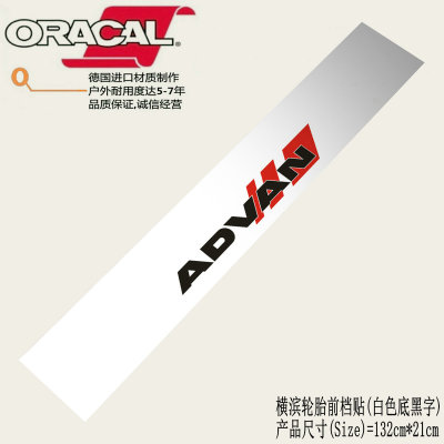 适用于横滨轮胎前挡风玻璃车贴纸advan Windscreen sticker decal