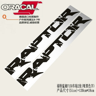 适用于福特猛禽皮卡F150 SVT Raptor车贴纸贴花Ford F150货箱拉花