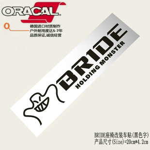 适用于BRIDE赛车座椅改装车贴纸贴花BRIDE改装商标车身装饰贴花