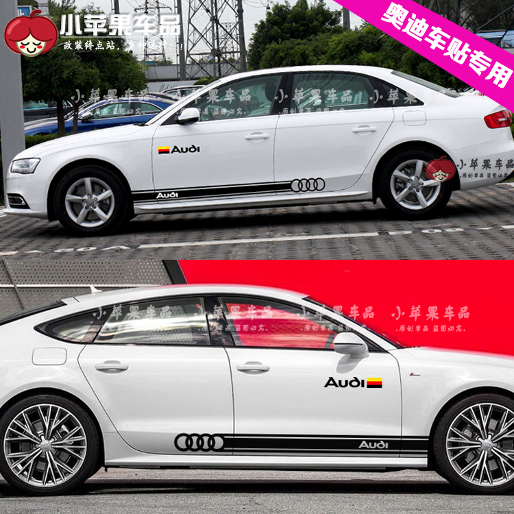 奥迪新A4LA3A5A6车贴纸Q5Q7Q3汽车改装车身划痕个性整车贴纸拉花