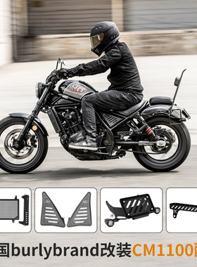 适用本田REBEL CM1100改装黑化套件美国burlybrand品牌水箱网边盖