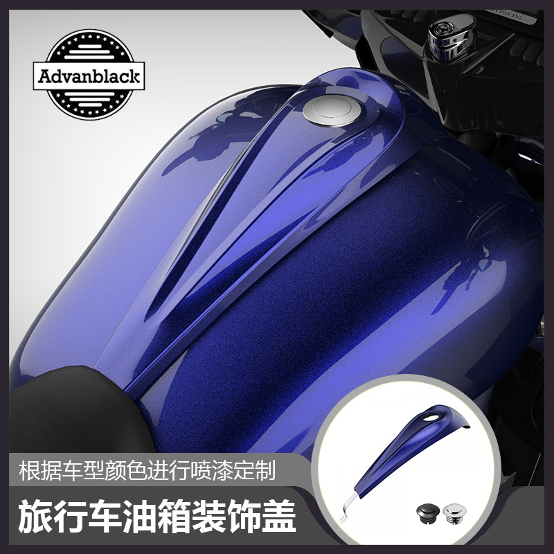 9折Advanblack适用哈雷大道滑翔油箱装饰盖公路滑翔定制油箱顶盖