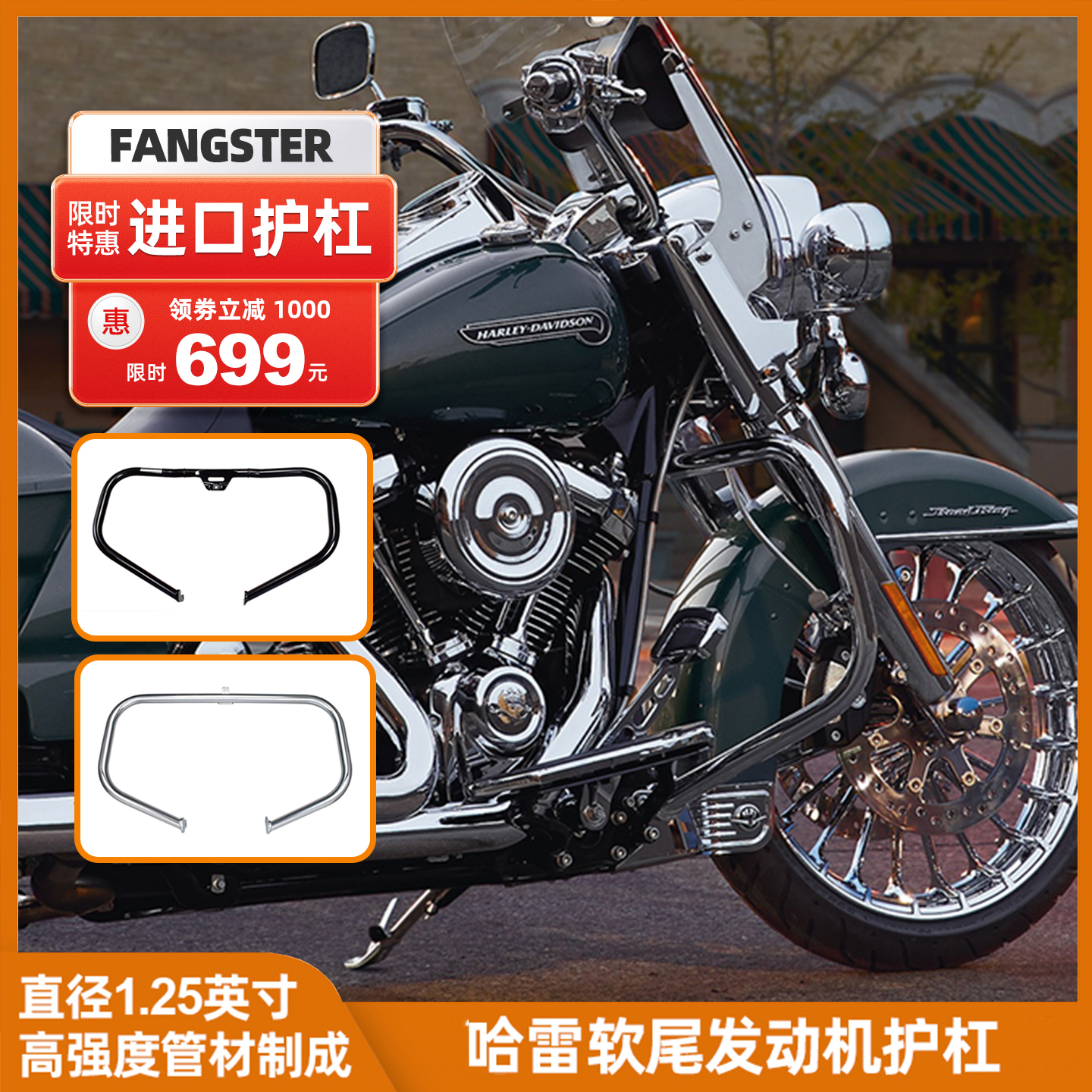 适用于哈雷滑翔发动机护杠