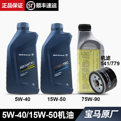 宝马摩托车原厂15W-50机油