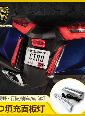 Goldstrike金翼GL1800转向灯刹车灯后泥瓦行车灯摩托车LED转向灯